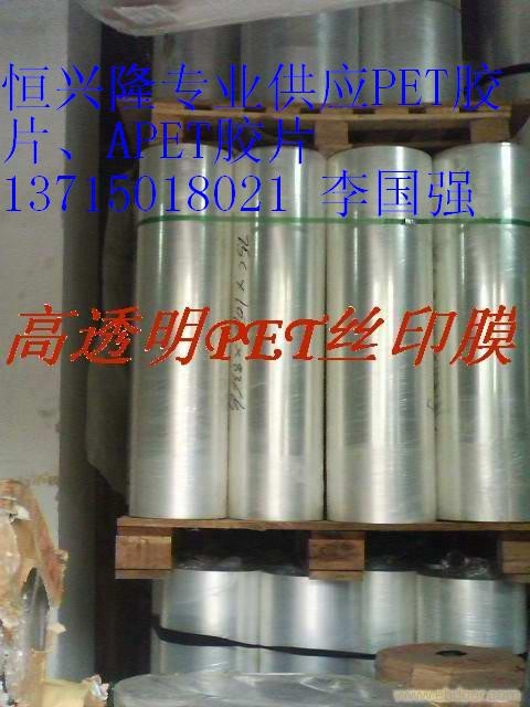 APET胶片 PVC胶片 质量保证 厂价直销 包装材料